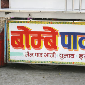 Bombay Pav Bhaji