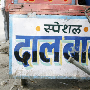 Special Daal Baati