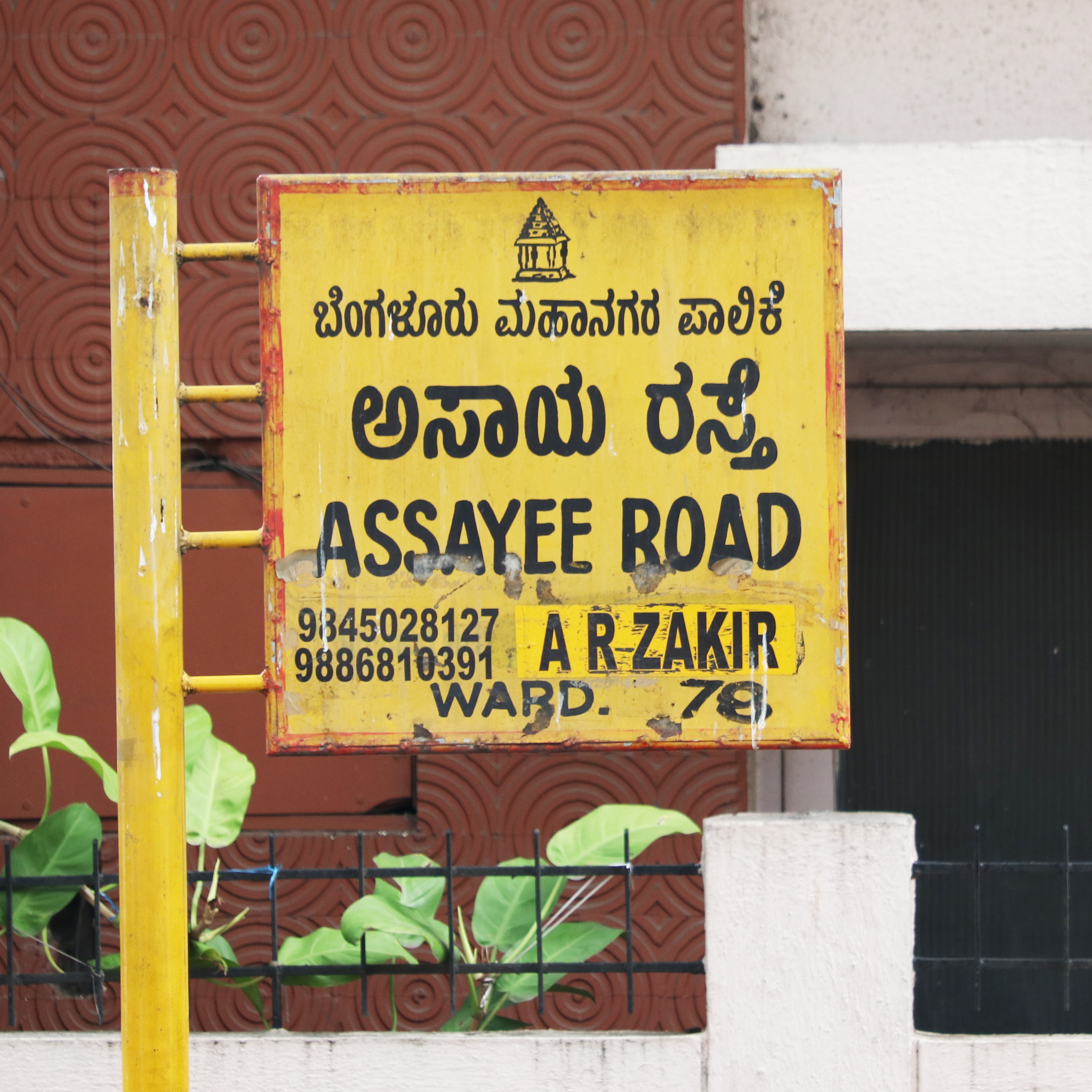 Assaye(e) Road