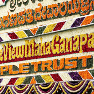 Mahaganpati Mandal