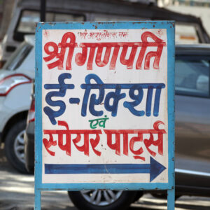 Shri Ganpati e-Riksha and Spare Parts
