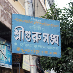 Shri Guru Sangh