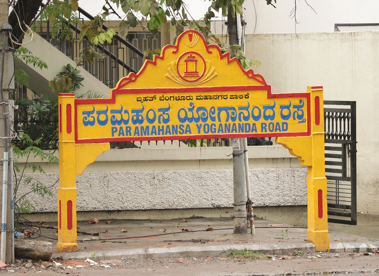 Paramhansa Yogananda Road