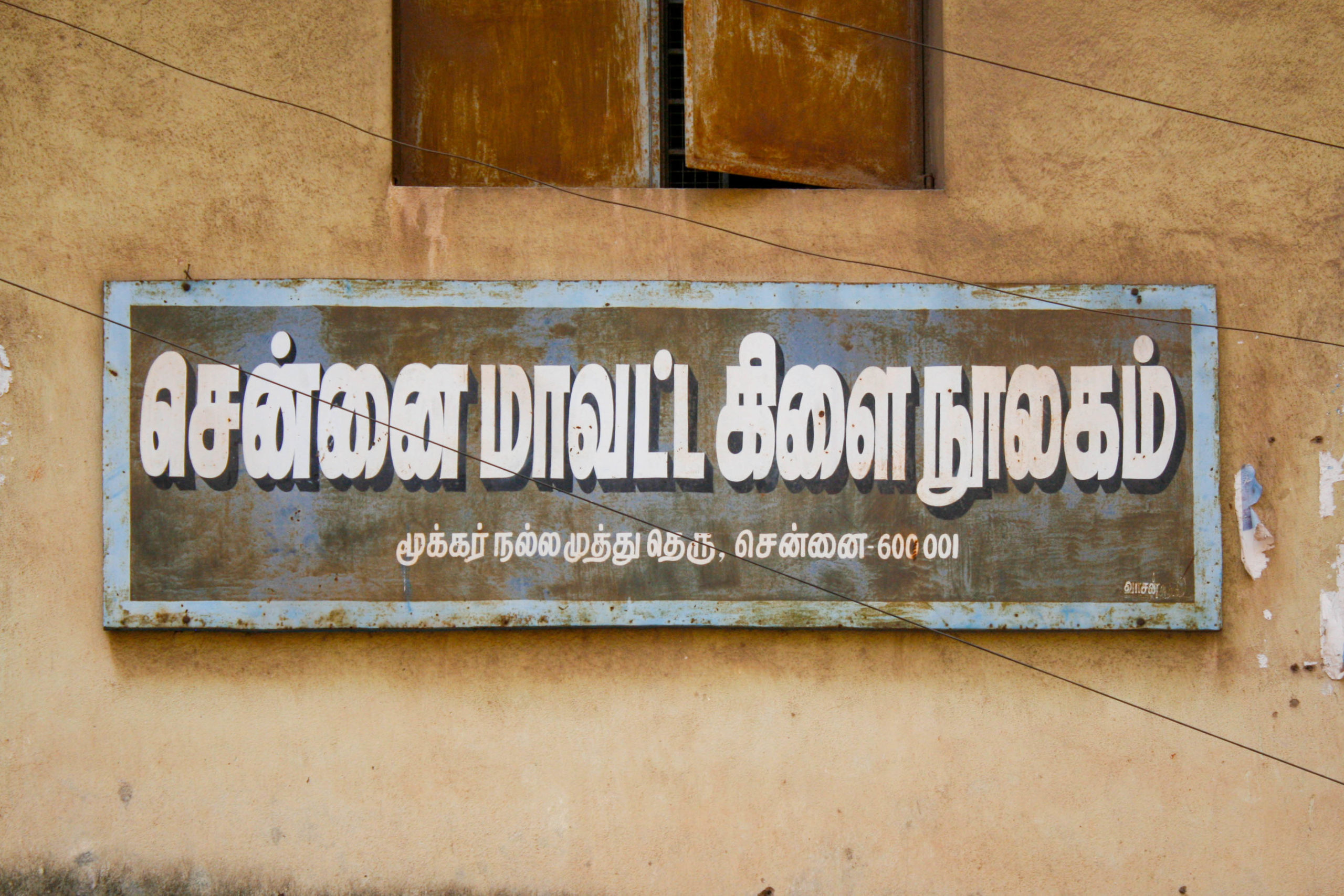 Chennai District Public Library