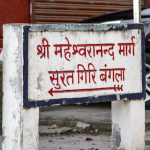 Shri Maheshwaranand Marg