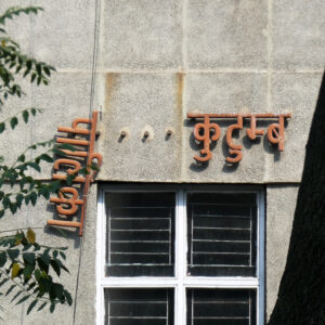 Palika Kutumb
