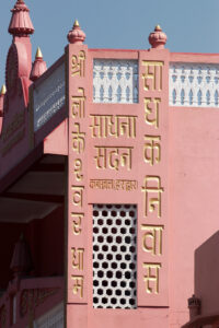 Sadhna Sadan