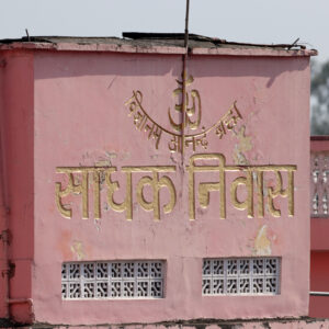 Saadhak Niwaas