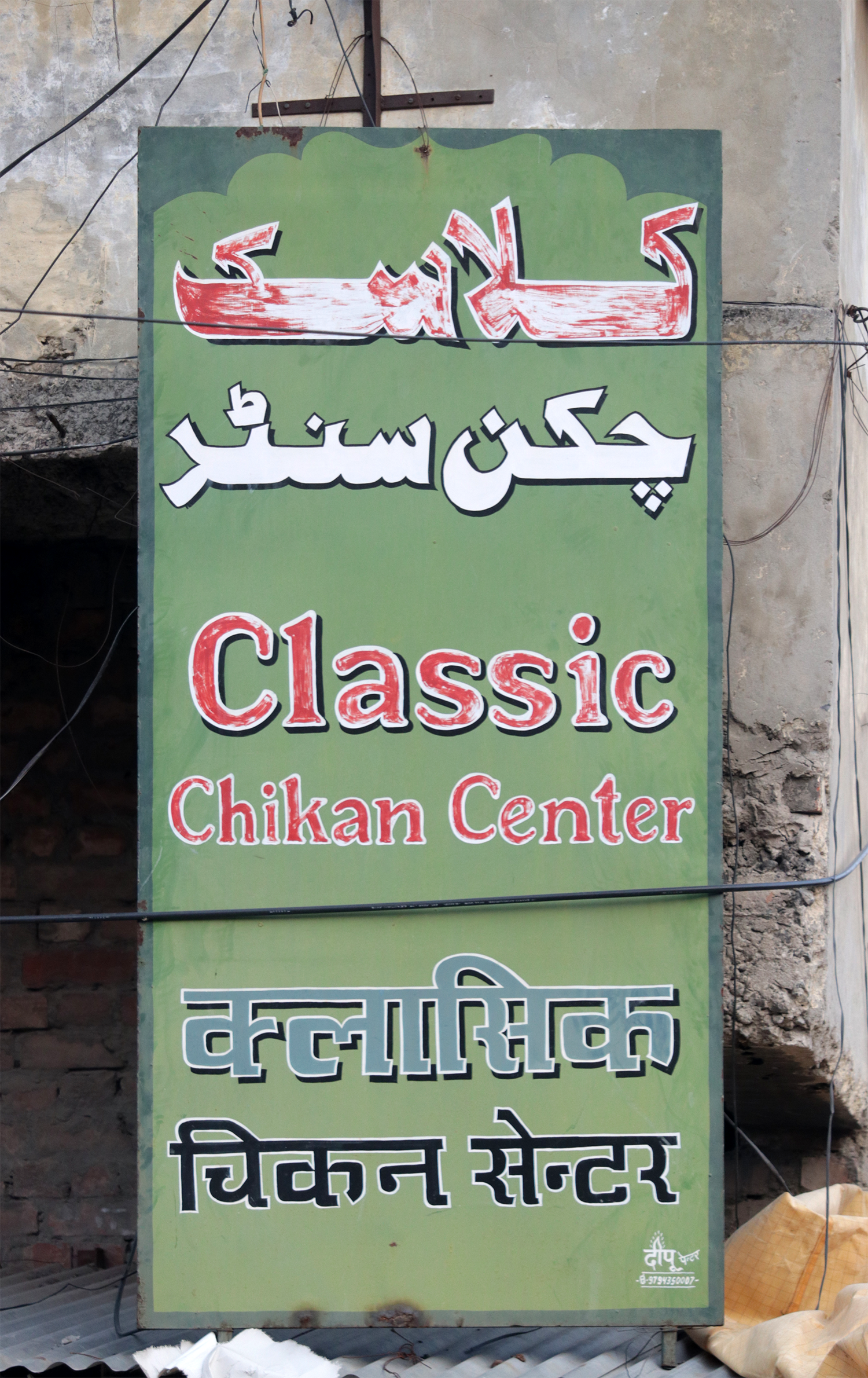 Classic Chikan Centre