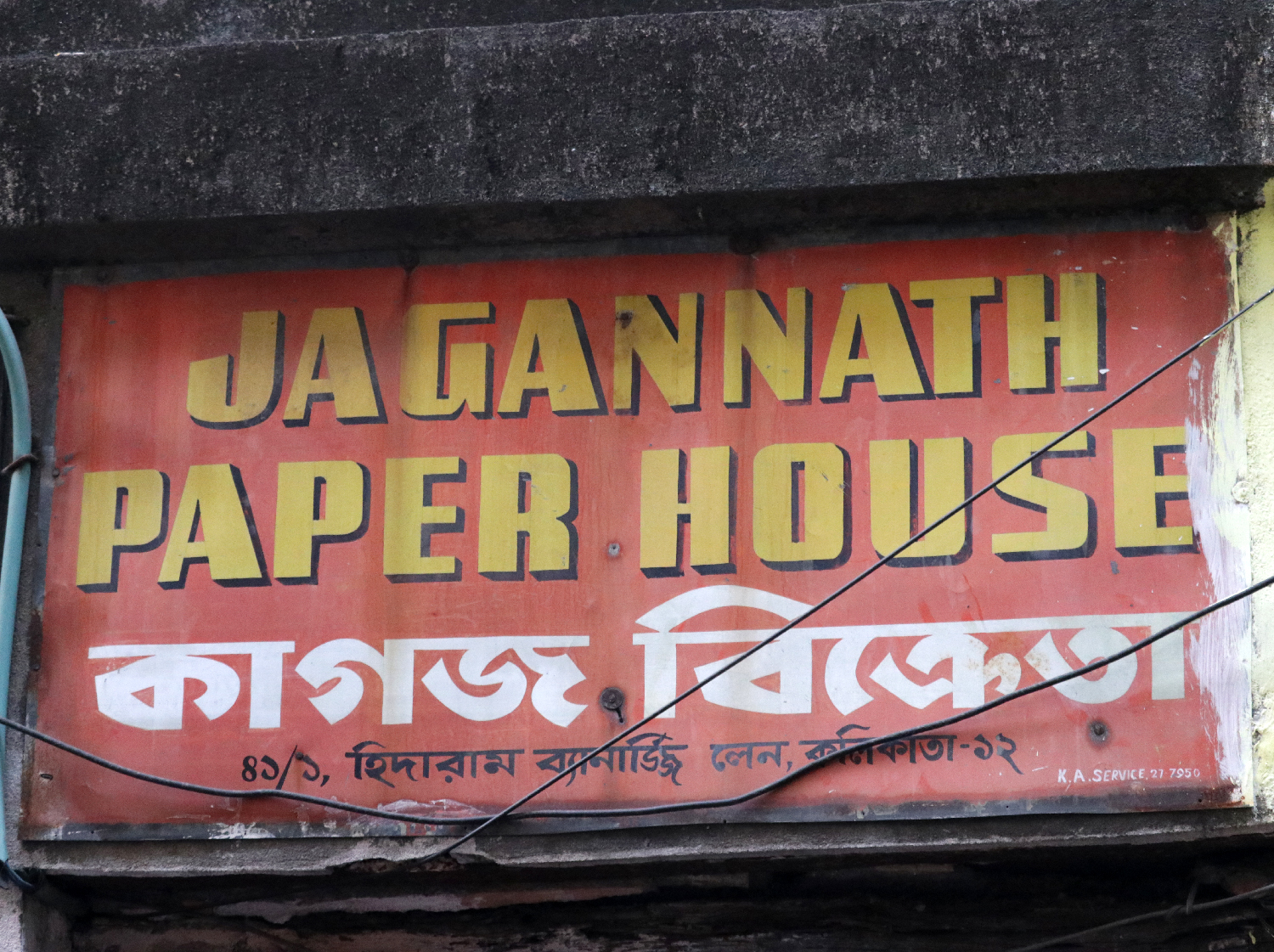 Jagannath Paper House