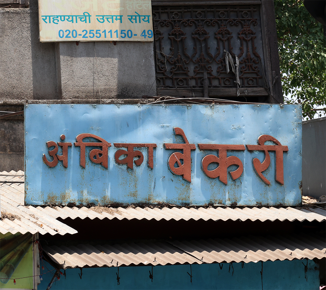 Ambika Bakery
