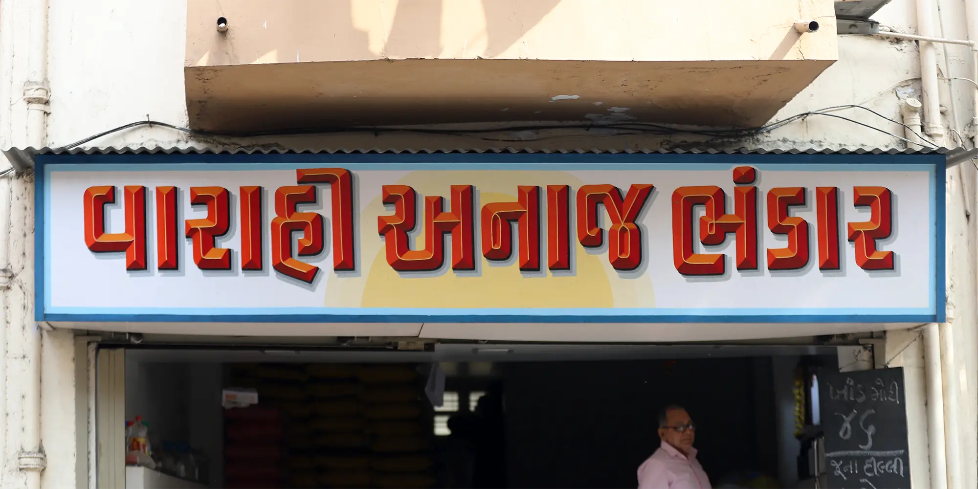 Varahi Anaj Bhandar