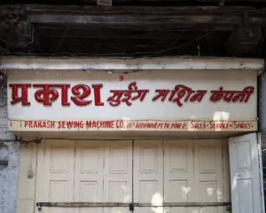 Prakash Sewing Machine Company