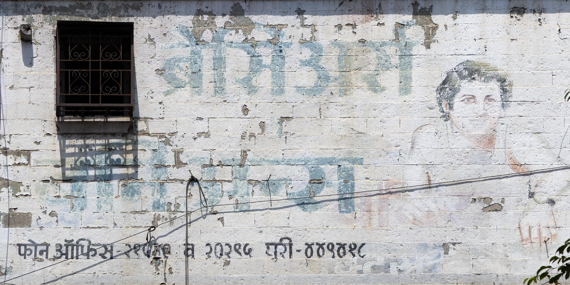 Pune Ghost Sign: Leisha & Gluco